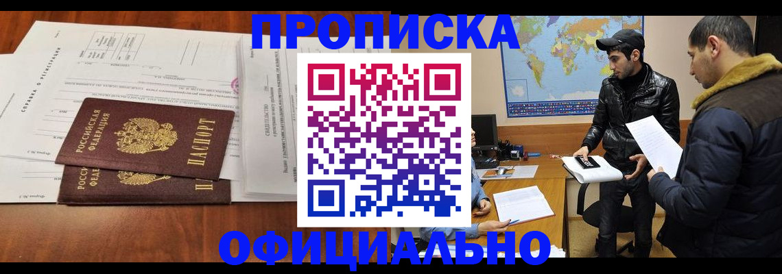 прописка для кредита в Козловке