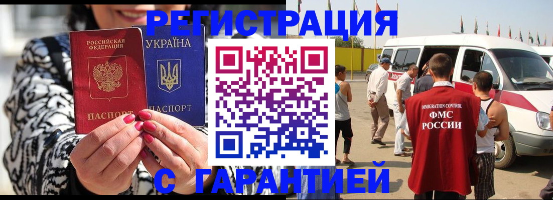 прописка в Козловке